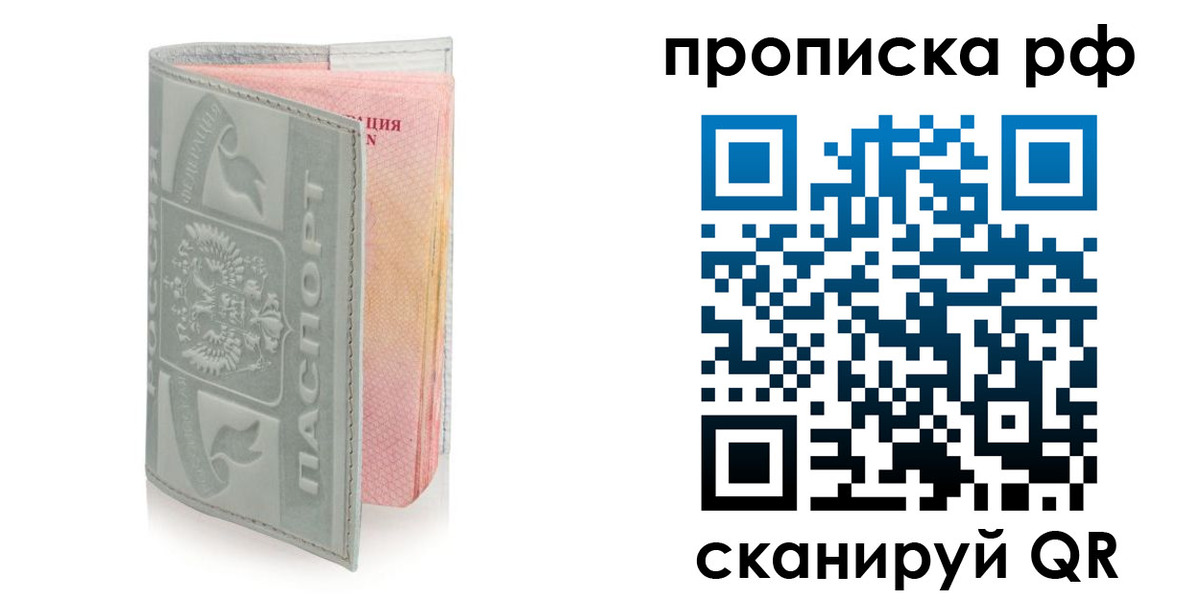 временная регистрация в квартире в Рудне