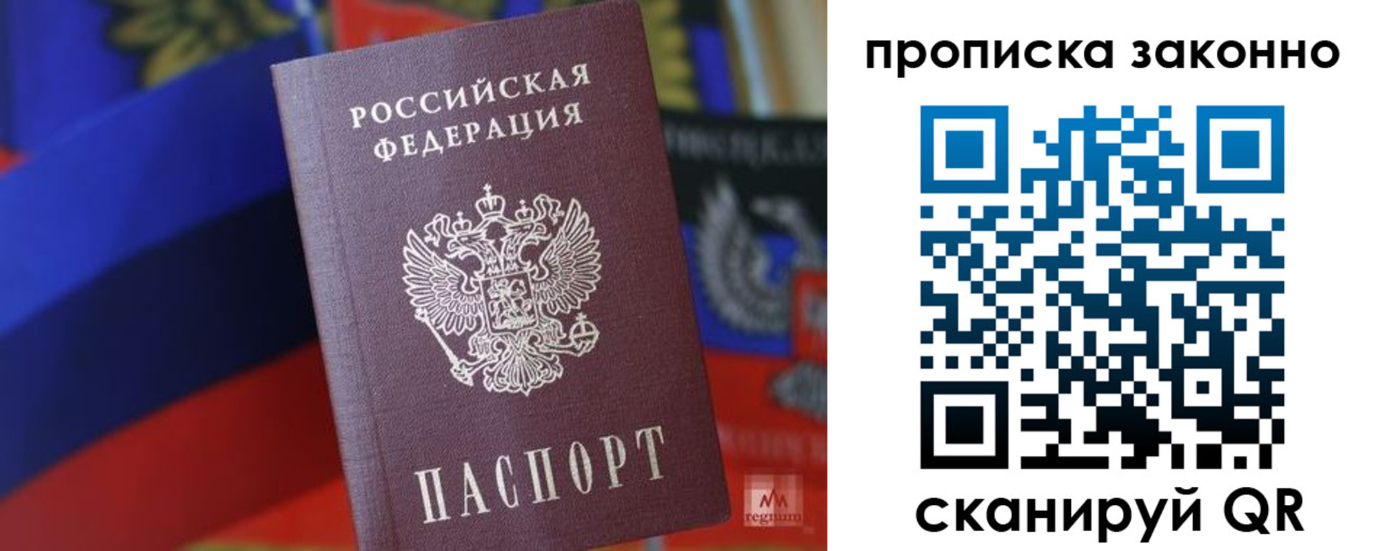 прописка для работы в Рудне