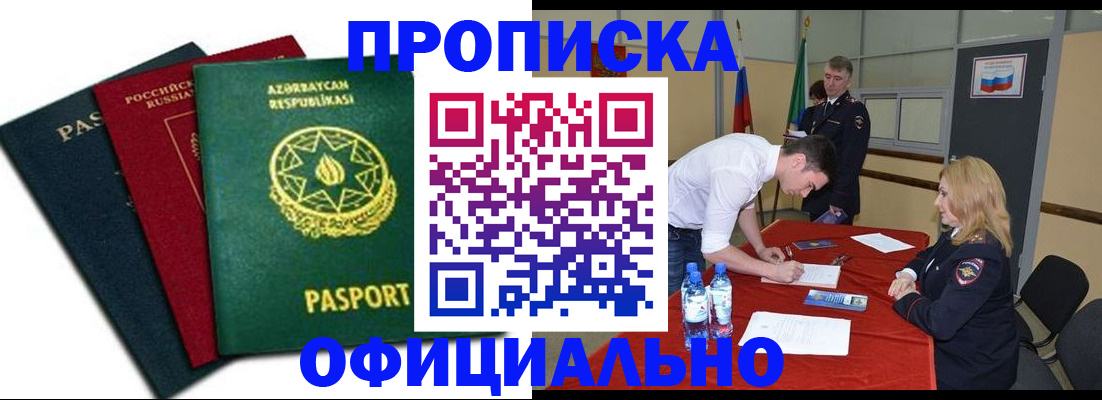 прописка гарантия в Рудне