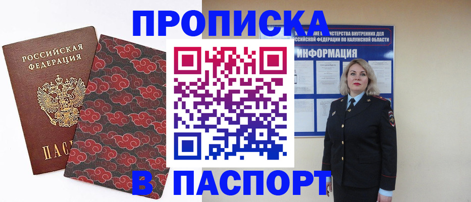 прописка ребенка в Рудне