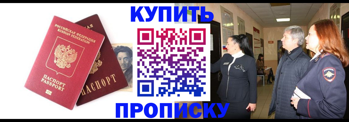 прописка 2025 в Рудне