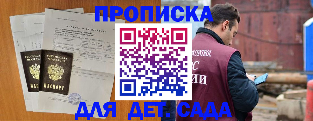 регистрация для дет. сада в Рудне