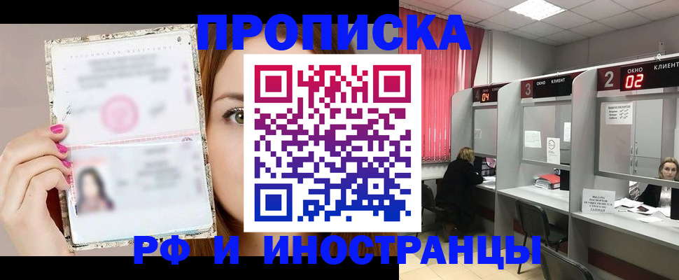 временная регистрация в Рудне