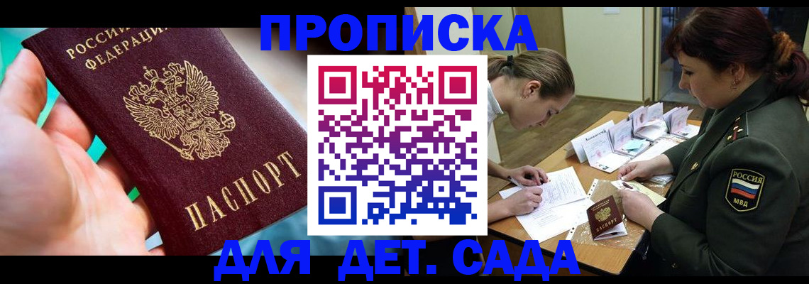 временная регистрация для всех в Рудне