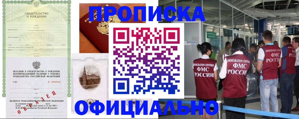 прописка гарантия в Рудне